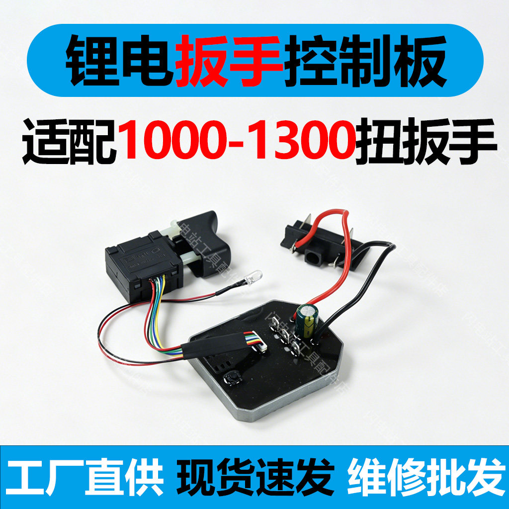 1000扭大扭力扳手控制板配件