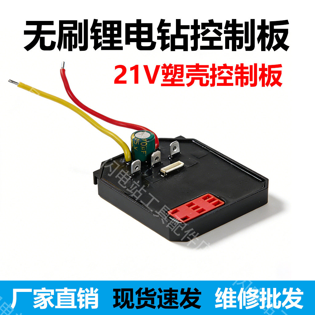 21V锂电钻无刷驱动保护板通用