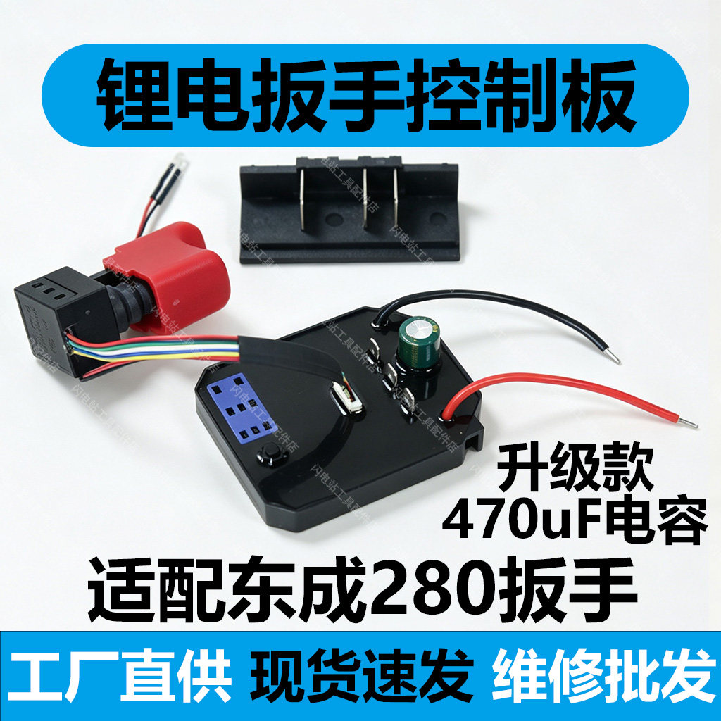 适配东城DCPB280电动扳手其它电动工具