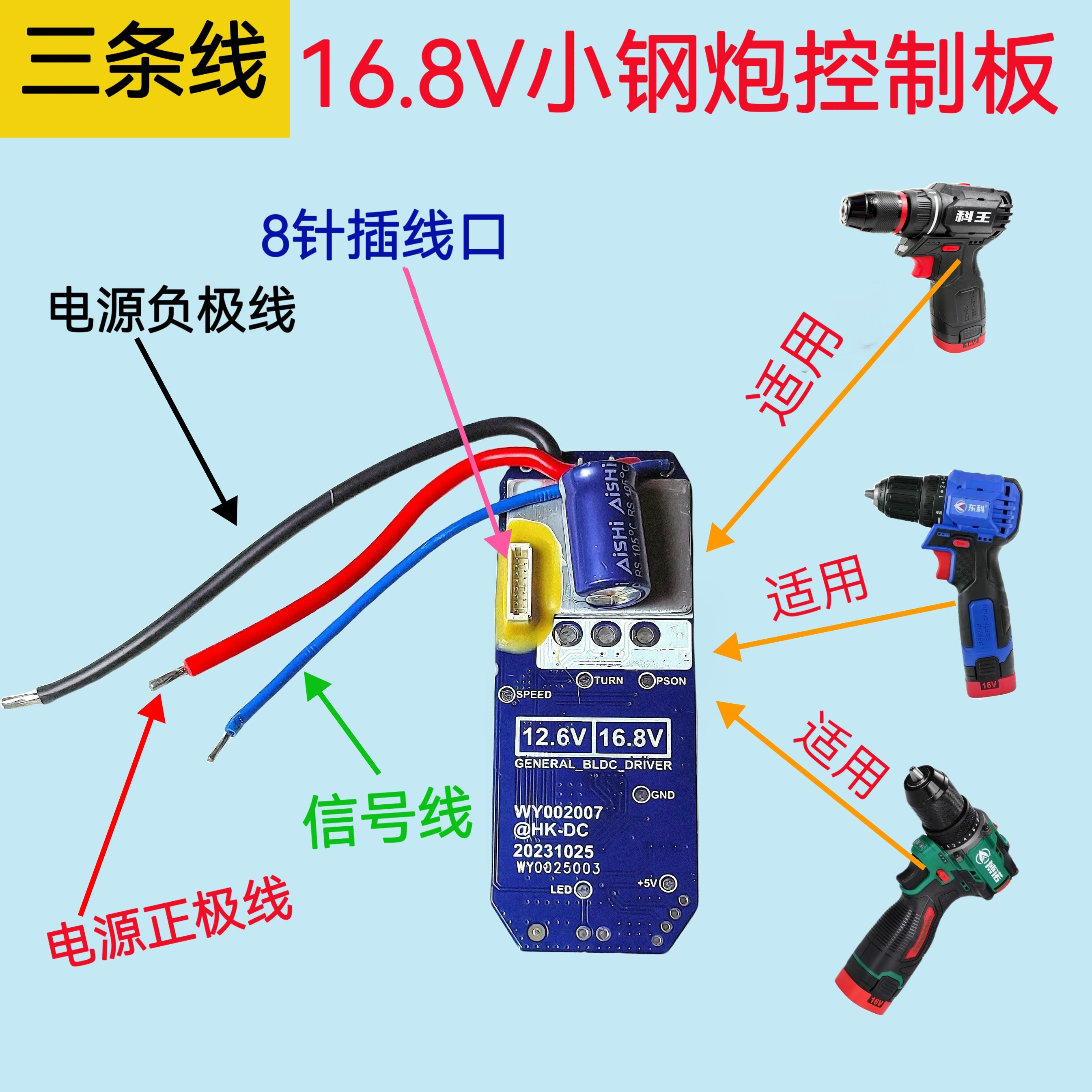 大艺3305科王博诺16.8V无刷锂电