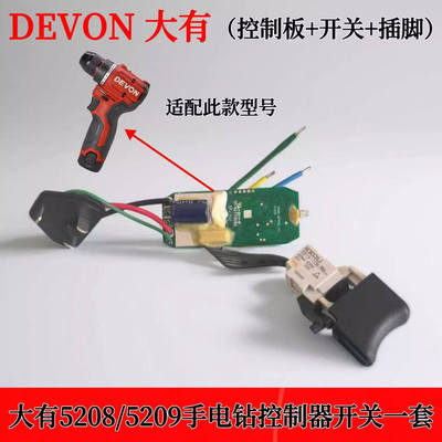 适用大有5208/5209锂电钻控制器