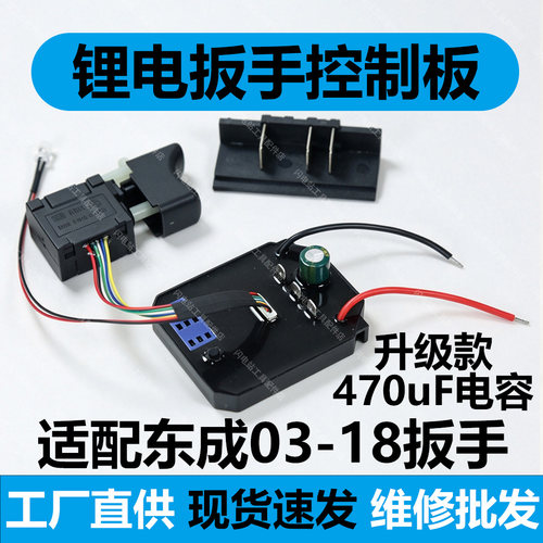 适配东成03-18控制板升级款