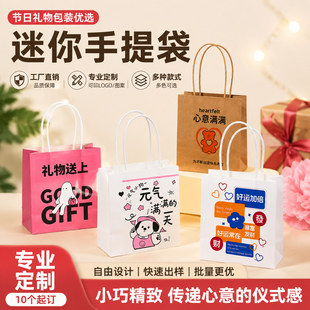 迷你小号礼品袋定制牛皮纸手提袋幼儿园礼物海底捞伴手礼零食袋子