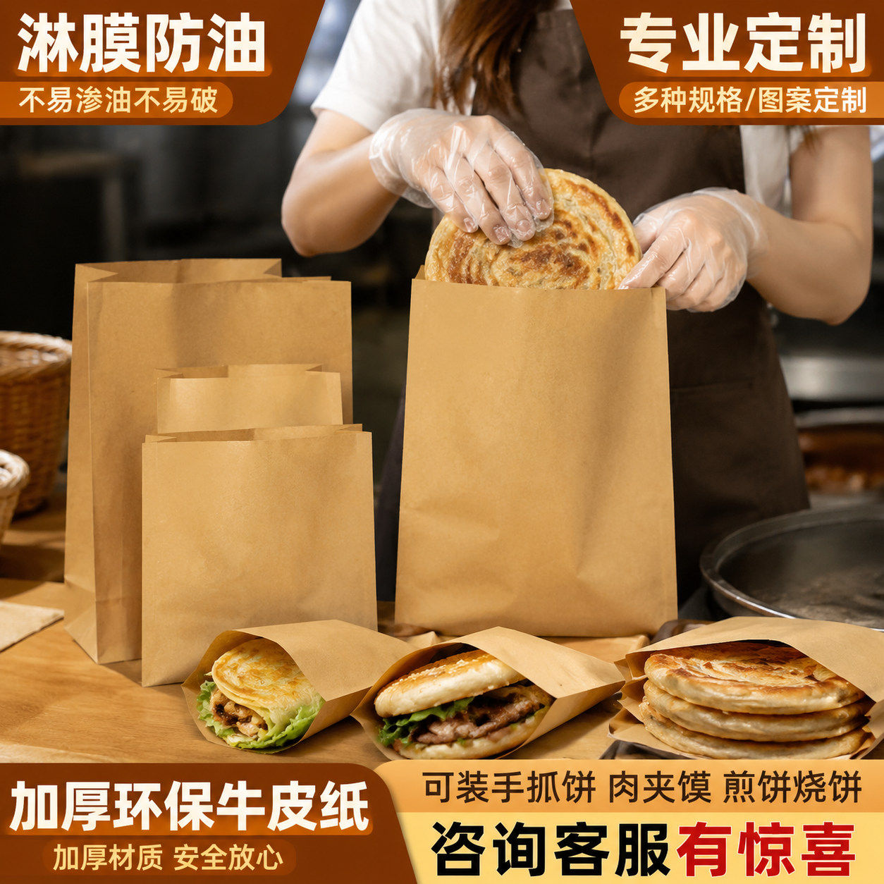 防油牛皮纸袋手抓饼肉夹馍烧饼煎饼商用食品包装袋子打包定做定制