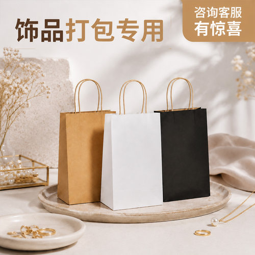 私人定制】饰品手提袋批发高级感