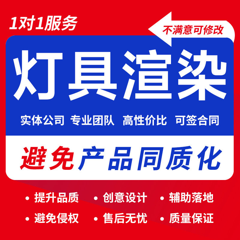 工业产品设计灯饰专业代做建模渲染效果图片产品外观设计工业3D