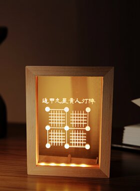 传统文化奇门遁甲运筹灯阵贵人灯阵文昌桃花USBLED摆件灯夜灯展灯