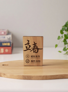 居不可无桃二十四节气方正桃木摆件中华魁宝中医养生文化桃木镇纸