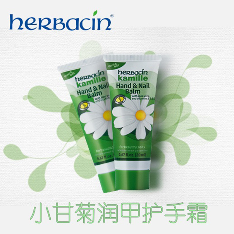 德国herbacin贺本清小甘菊润甲护手霜护甲霜软管保护脆弱指甲修护