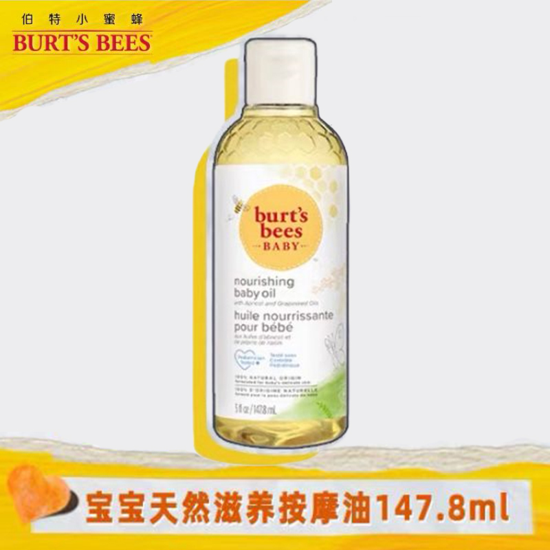 美国burt's bees伯特小蜜蜂按摩油孕妈妈宝宝专用抚触天然润肤油-封面