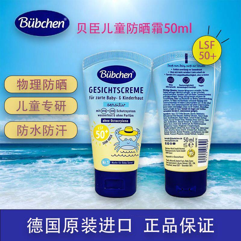 德国贝臣Bubchen儿童防晒霜乳液50ml面部温和防紫外线papi推荐