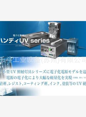 手持式紫外线照射装置UV300W (HUV-300)日本ORC紫外灯