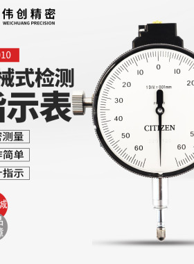 日本CITIZEN西铁城杠杆千分表0-1mm 2S-100  2S-010 现货