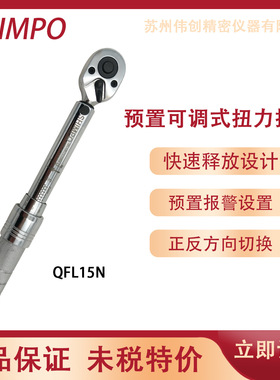 新宝QFL-MH系列 高精度测量脱跳式扭力扳手原装正品