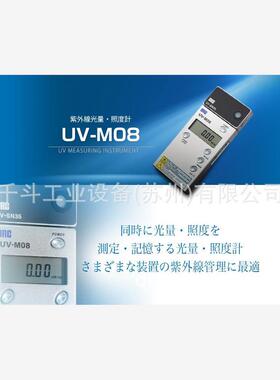 紫外线强度/照度计 UV-M08日本ORC电源/UV测量仪