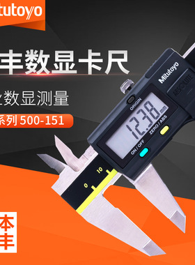 日本正品Mitutoyo三丰卡尺500系列 精密测量数显卡尺500-151-30
