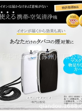 Air Tamer Z 便携式空气净化器离子发生器用于香烟烟雾 (ATMR-3)