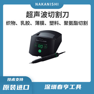 Cutter ZERO 40C中西切割刀Sonic NAKANISHI超声波切割刀US