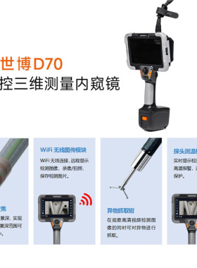 原材料内腔表面裂纹检查 耐世博Q6030S 快速连接效率高 可拍照摄