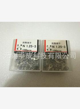 NICHIFU日富端子R型耐热端子N1.25-3