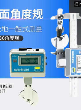 日本丸井MARUI KEIKI高度计斜面 HG-36角度规 角度计 角度尺