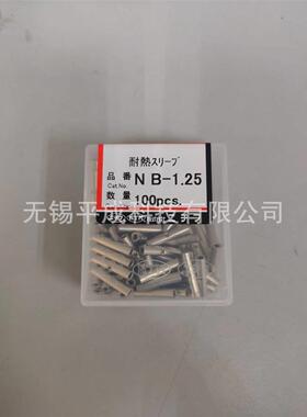 NICHIFU日富端子耐热套管NB1.25(NB-1.25)