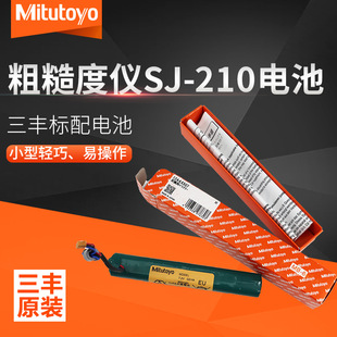 12AAX507三丰mitutoyo粗糙度仪SJ-210原装更换电池