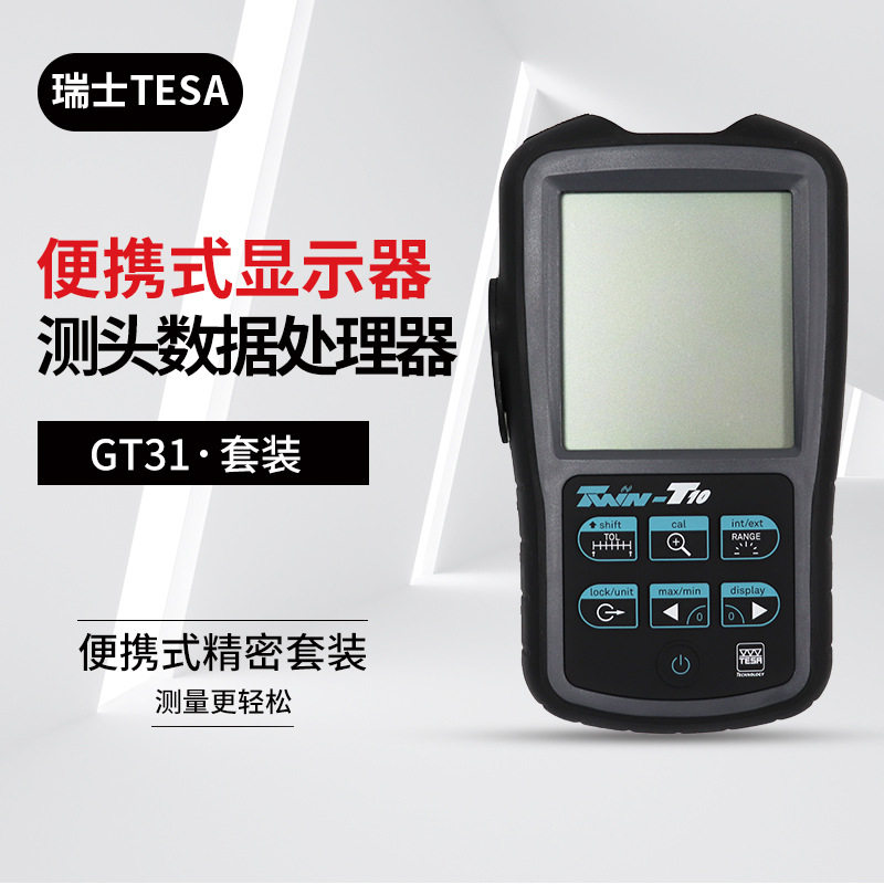 TESA瑞士TWIN-T10显示器传感器 接收器 GT31测头GT22电感测头附件