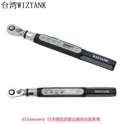 台湾WIZTANK威力克DME2-006BN/012BN/020BN数显小量程扭力扳手