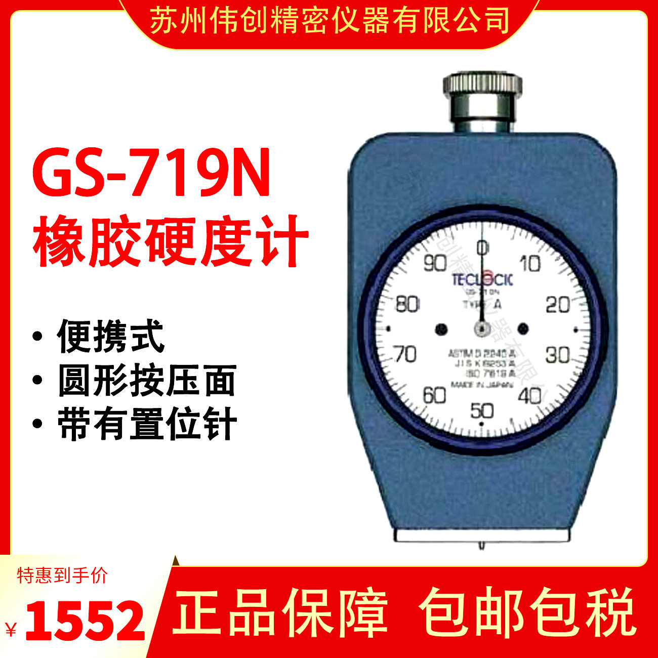 日本原装正品TECLOCK得乐GS系列GS-751G GS-719N 万能橡胶硬度计