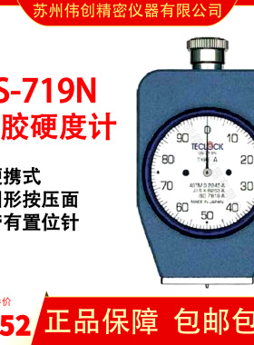 日本原装正品TECLOCK得乐GS系列GS-751G GS-719N 万能橡胶硬度计