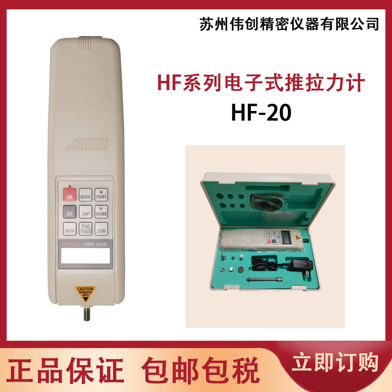 日本ALGOL原装艾固电子式拉压力计 数显推拉力机HF-20