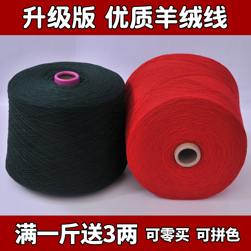 羊绒线 正品 山羊绒线 机织手编 羊绒纱线羊毛线 中细线 清仓特价