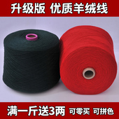 正品 中细线 山羊绒线 羊绒线 机织手编 羊绒纱线羊毛线 清仓特价
