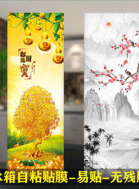 新品冰箱贴膜定制防水自粘贴画装饰墙贴遮挡装饰新中式风景画d386