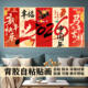 福马迎新2026马年新年装 饰画贴画贴纸壁画客厅遮丑自粘画墙贴h93