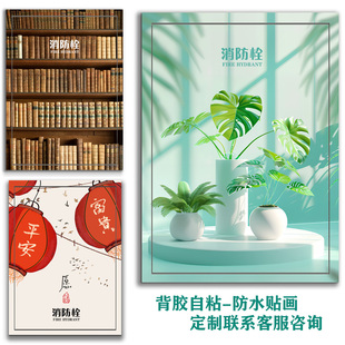 新款 饰画消防栓配电箱电表箱墙贴贴纸遮挡贴膜g452 自粘防水贴画装