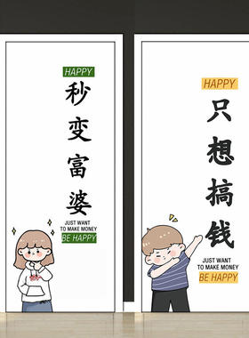 新品门贴画移门木门玻璃门卡通可爱动画遮挡装饰画贴纸墙贴h820