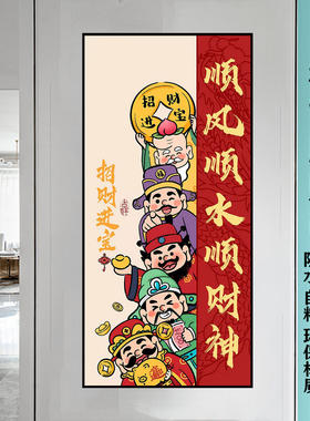 新品入户玄关装饰画自粘壁画客厅背景墙过道财神发财走廊贴画h649