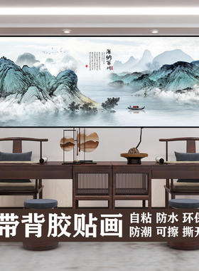 中式客厅装饰画山水画书法字贴纸壁画自粘墙上遮丑贴画定制h26