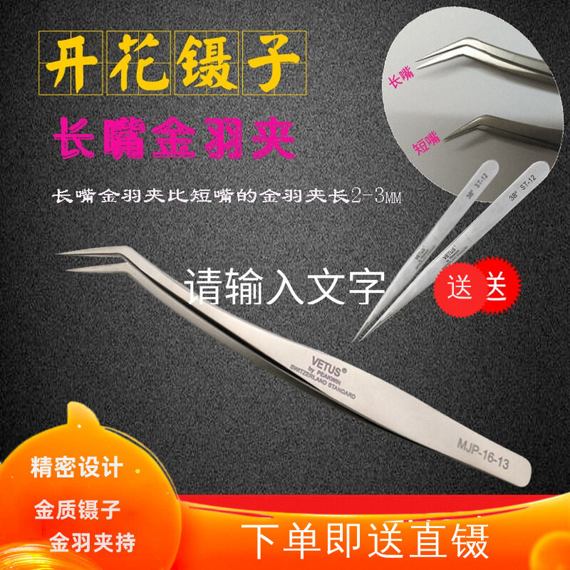 正品VETUS高精密长嘴金羽夹嫁接睫毛镊子专业开大花美睫工具夹子