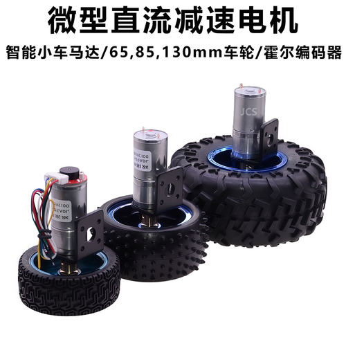 JGA25-370智能小车底盘马达6V12V齿轮减速电机霍尔编码器2WD平衡