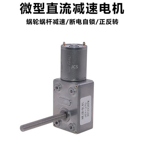 JGY370直流齿轮减速马达DC6V12V24V M6螺纹丝杆出轴可调速正反转