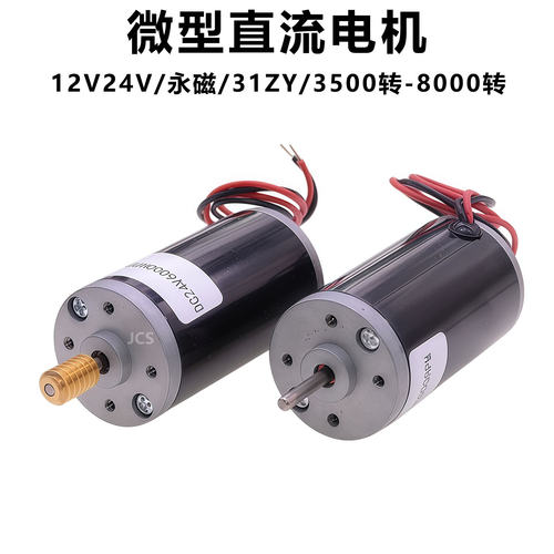31ZY微型直流永磁电机12v24v大功率可调速马达可正反转电动机蜗杆