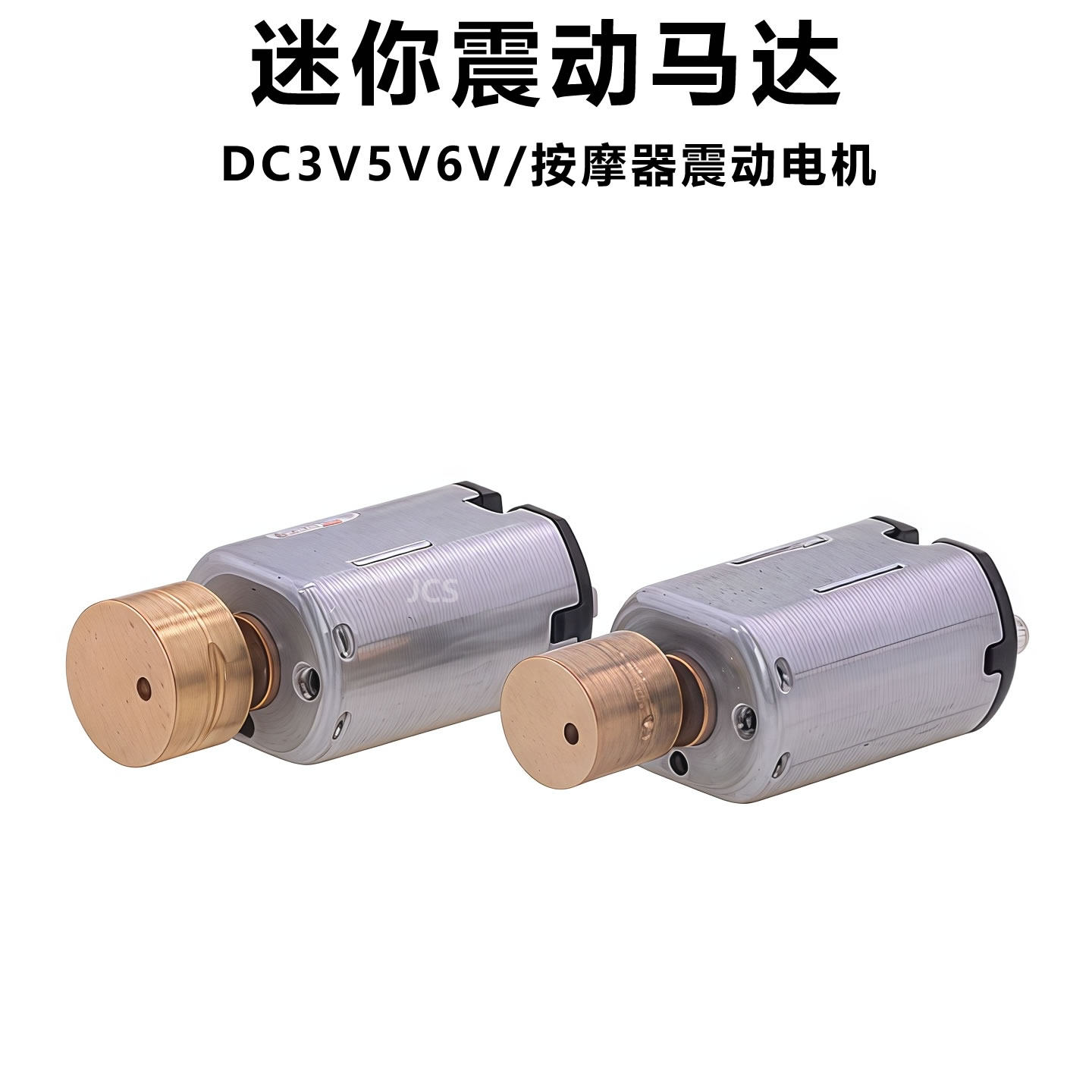 M20微型直流震动马达1.5V3V5V6V9v按摩器美容仪振动电机 DIY马达图片