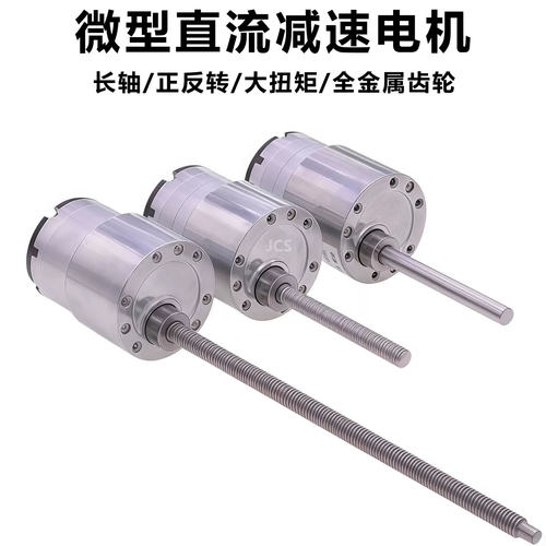 JGB37-520长轴齿轮减速电机6V12V24V D轴/M6螺丝杆轴正反转马达