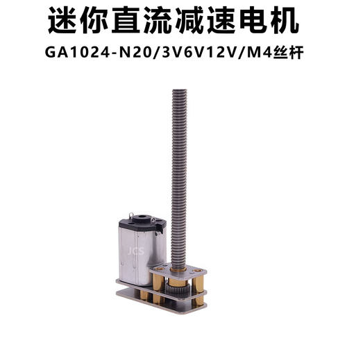 JGA1024-N20齿轮减速电机倒装3V6V12VM4螺丝杆轴调速正反转大扭矩