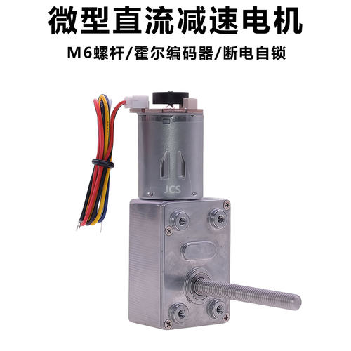 霍尔编码器JGY-370涡轮蜗杆齿轮减速电机自锁6V12V24V低速小马达