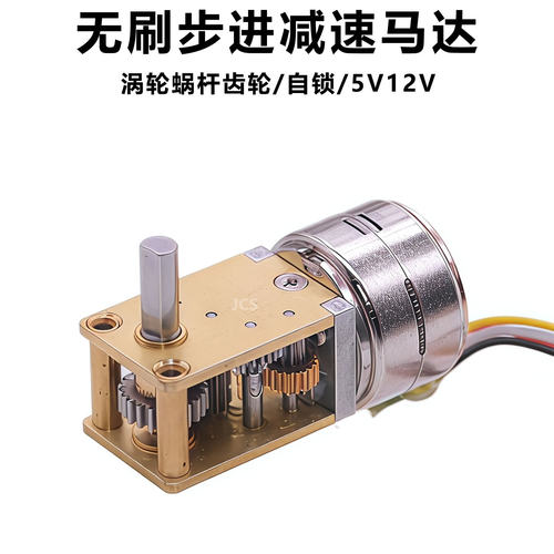 微型直流无刷步进减速电机5V12V涡轮蜗杆齿轮1218-15BY自锁马达