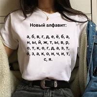 Русская футболка с алфавитом персонализированная русская русская писем